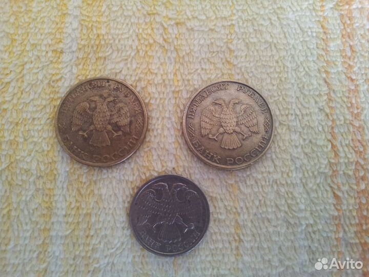 Монеты 10 и 50 р. 1993 года