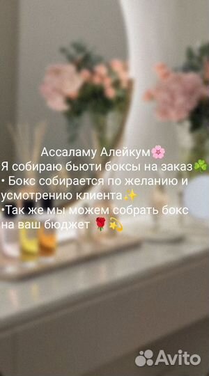 Бьюти боксы