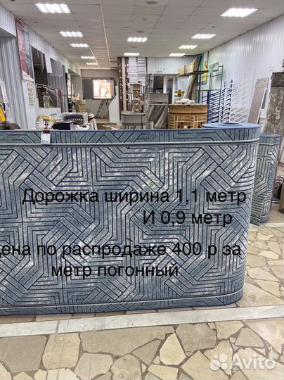 Дорожки и ковролин