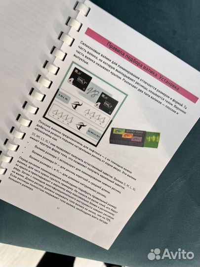 Электронное пособие по ламинированию ресниц