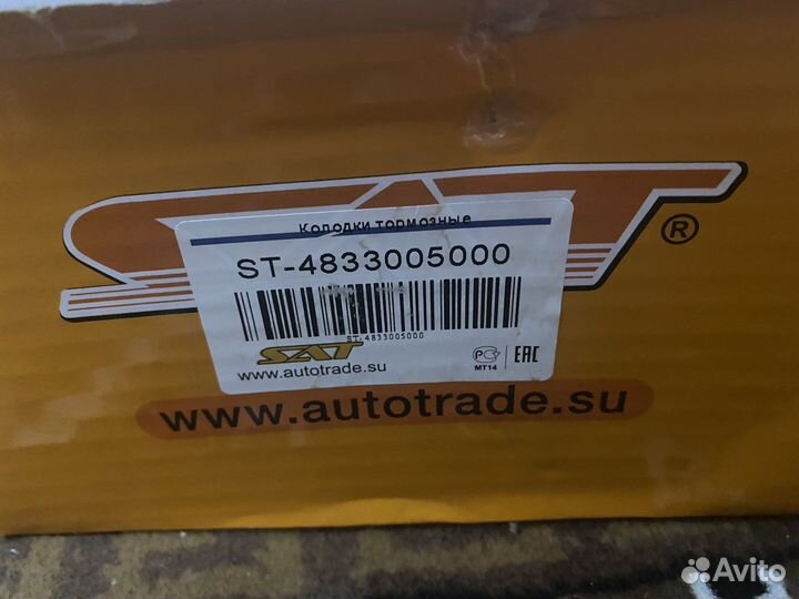 Тормозные колодки sat st-4833005000