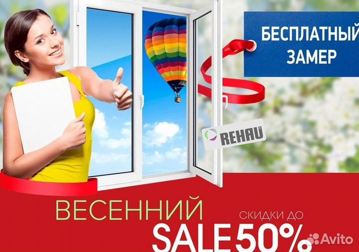 Остекление окон