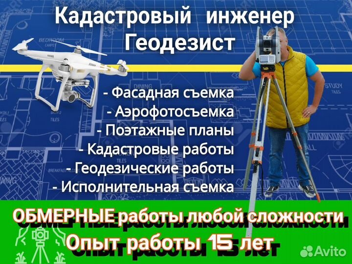 Геодезист,Кадастровый инженер,топосъемка