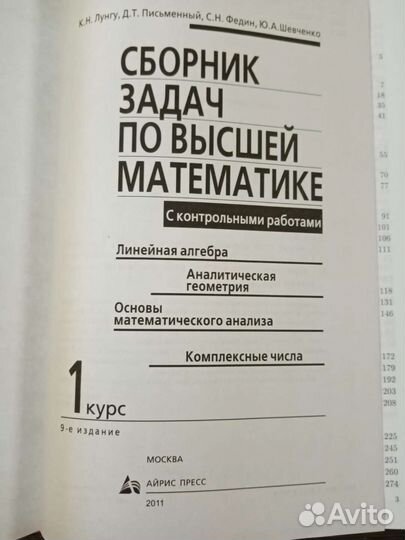 Сборник задач по высшей математике 1 курс Лунгу