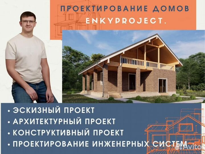 Проект дома Архитектурный проект