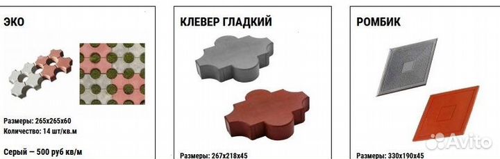 Плитка тротуарная