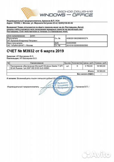 Windows лицензия box