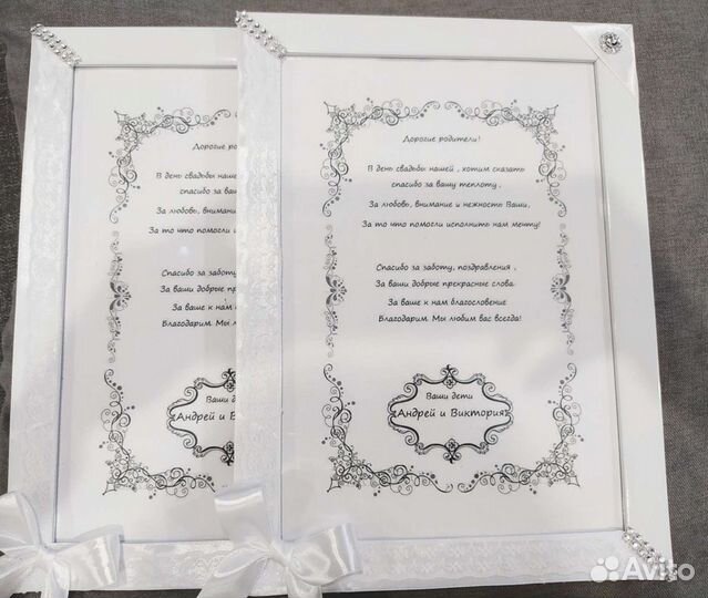 Рамки свадебные родителям