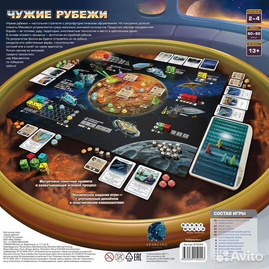 Чужие рубежи. Настольная игра