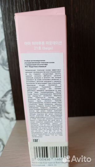 Тональная основа ама