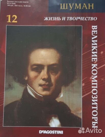 Великие композиторы