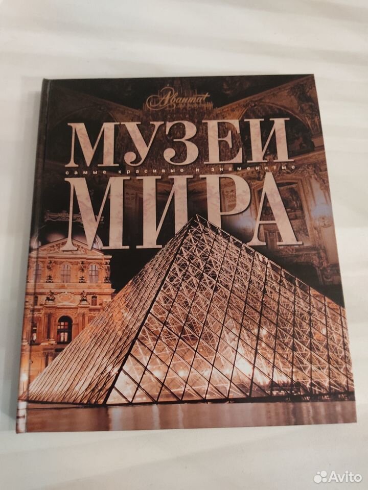 Музеи мира