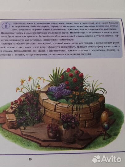 Книга о ландшафтном дизайне