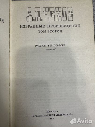 А.П.Чехов собрание сочинений в 3 томах