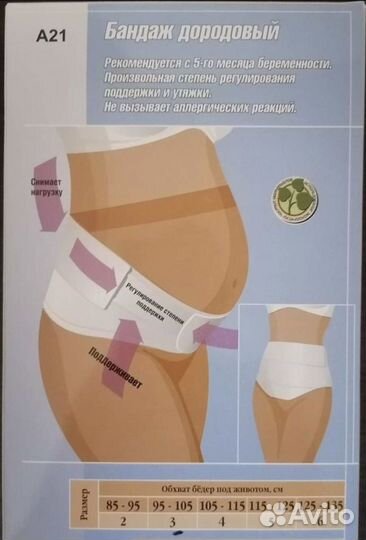 Бандаж для беременных