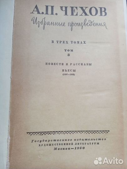 Избранные произведения А. П. Чехова