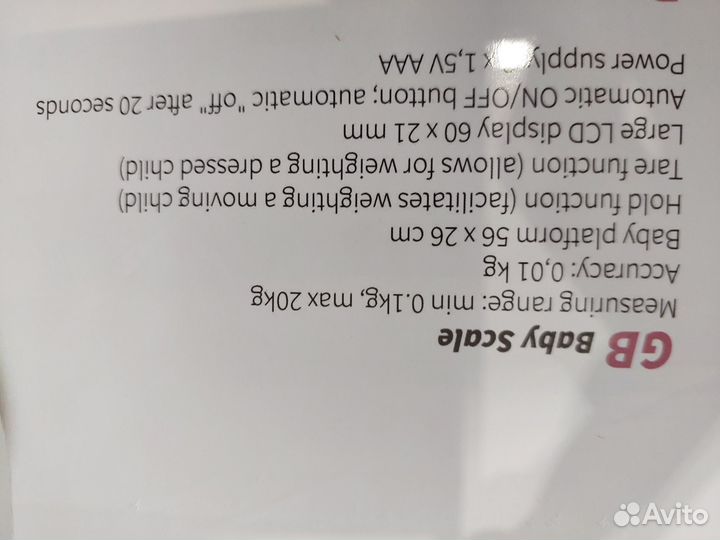 Детские электронные весы