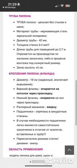 Пилон переросной с динамикой