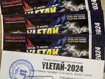 Билет на рок фестиваль Улетай 2024
