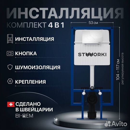 Система инсталляции для унитазов stworki 510162 с кнопкой смыва 500470 белой