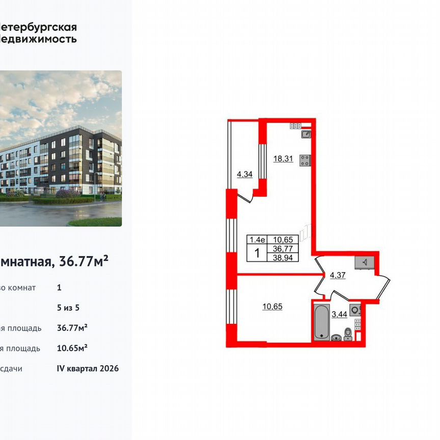 1-к. квартира, 36,8 м², 5/5 эт.