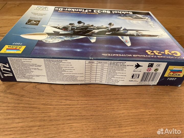 Су-33 1/72 Звезда