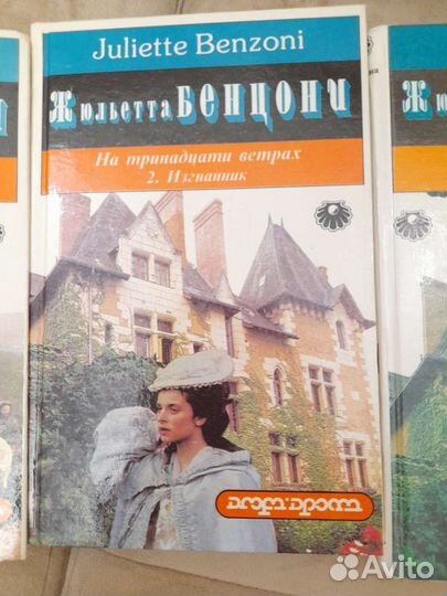 Книги Жюльетты Бенцони 7 томов