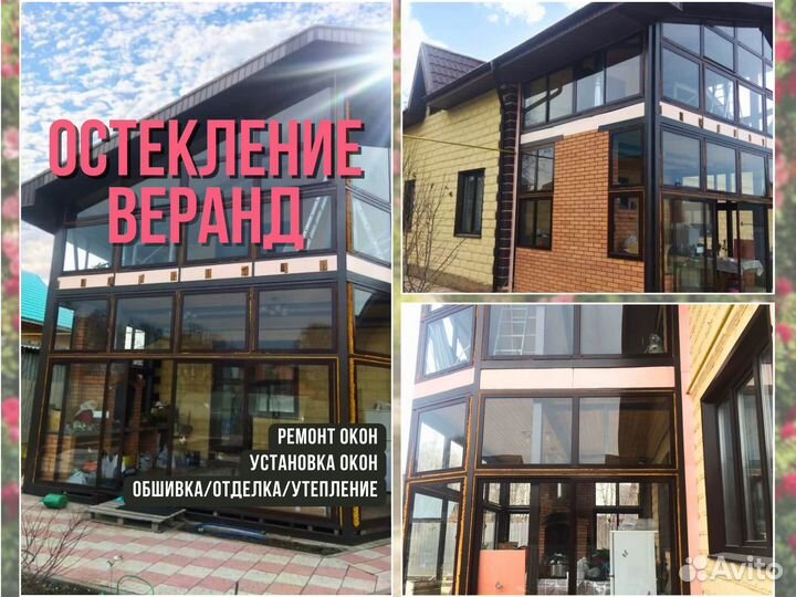 Остекление веранд и террас