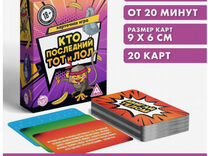 Веселая игра «Кто последний, тот и лол», 120 карт