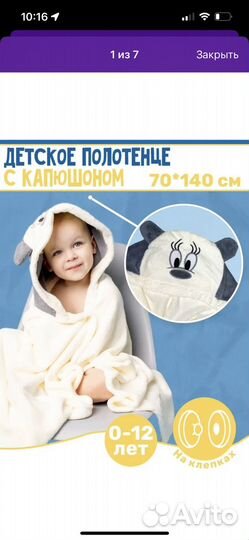 Полотенце пончо с капюшоном детское