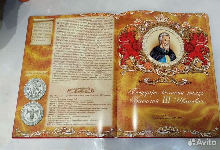 Энциклопедия русских царей и императоров