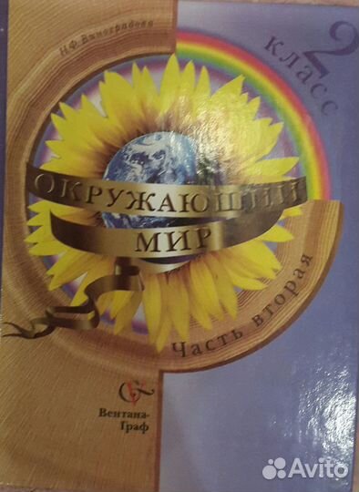 Окружающий мир 2, 3 класс