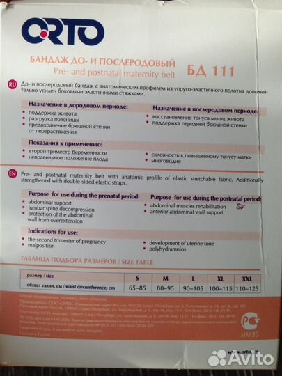 Бандаж до и после родов