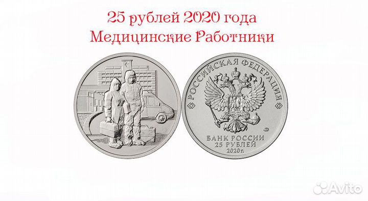 Монеты 25 рублей