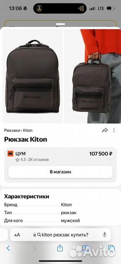 Новый рюкзак Kiton. Оригинал