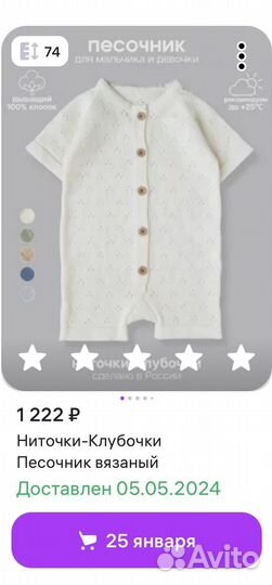 Бежевый вязаный песочник для малыша 74 р