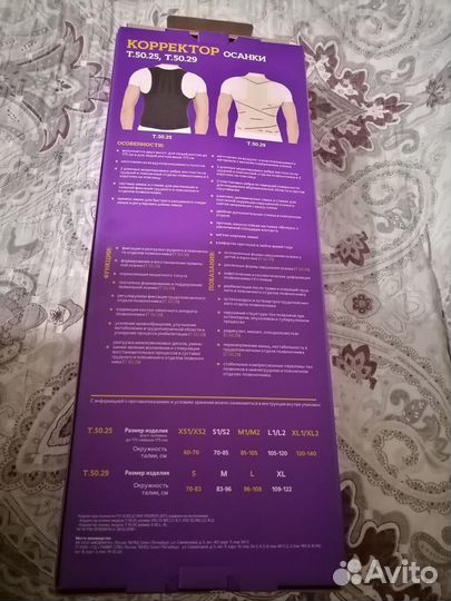 Продам новый корректор осанки