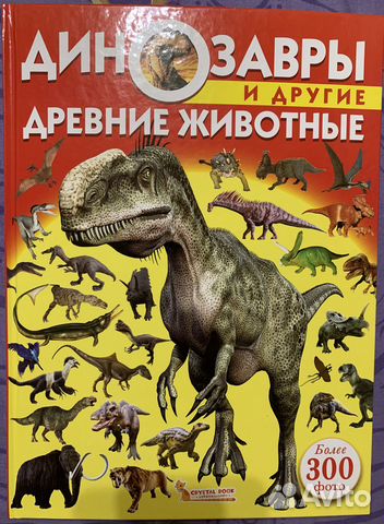 Книги про динозавров