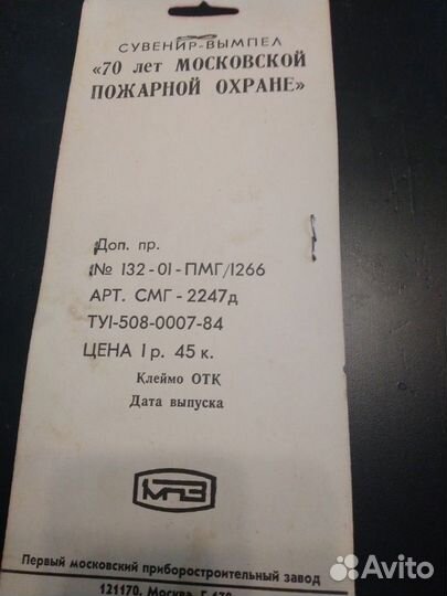 Медаль сувенирная 70лет пожарной охране