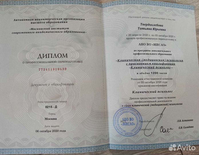 Психолог онлайн