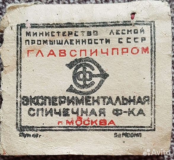 Спички СССР