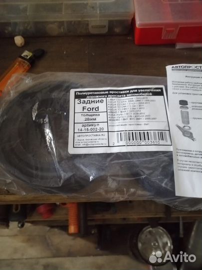 Проставки под задние пружины Форд