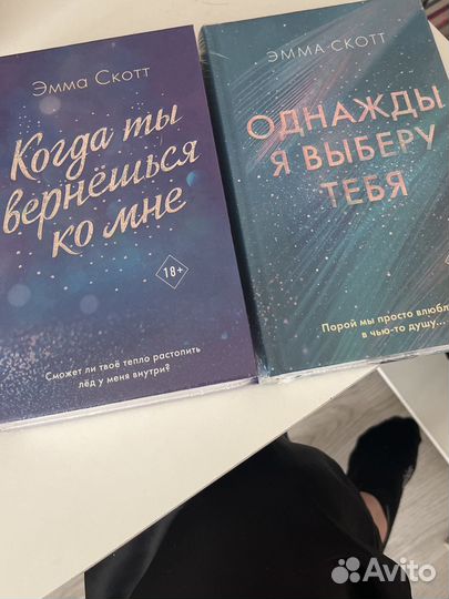 Книги эммы скотт