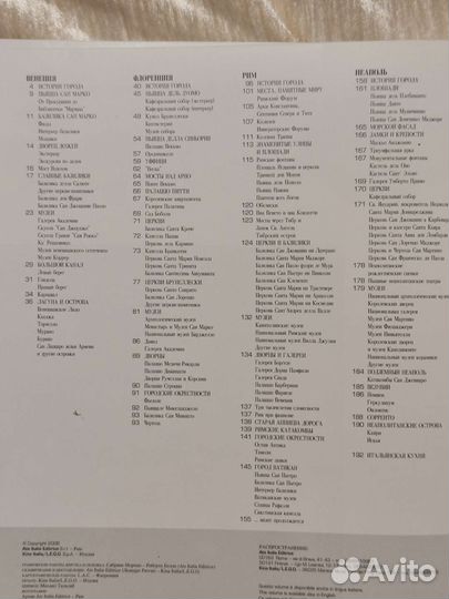 Рим, Ватикан, Венеция, Флоренция, Неаполь