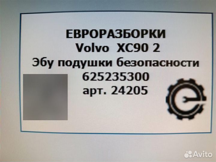 Эбу подушки безопасности Volvo Xc90 SPA 2.0 D