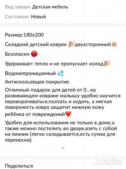 Термо коврик ковер детский