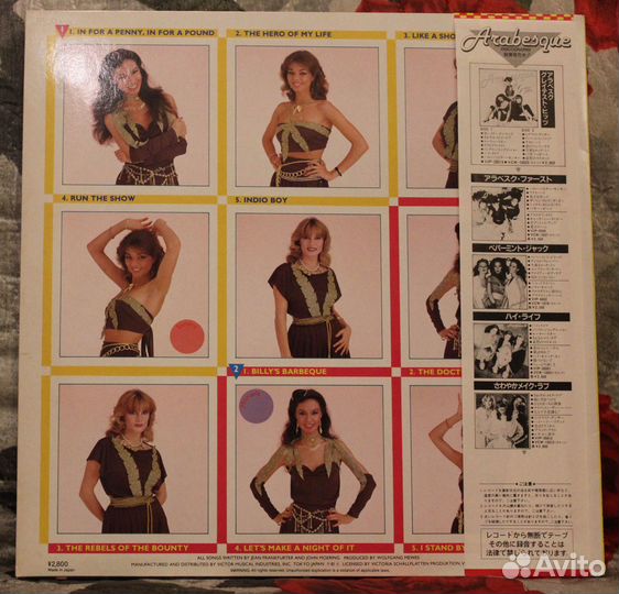 Arabesque 5 Billys barbeque оригинал