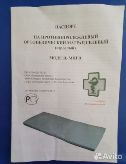 Матрас ортопедический противопролежневый