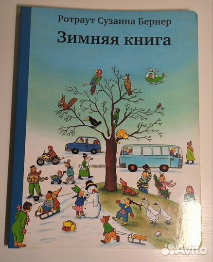 Ротраут Сузанна Бернер