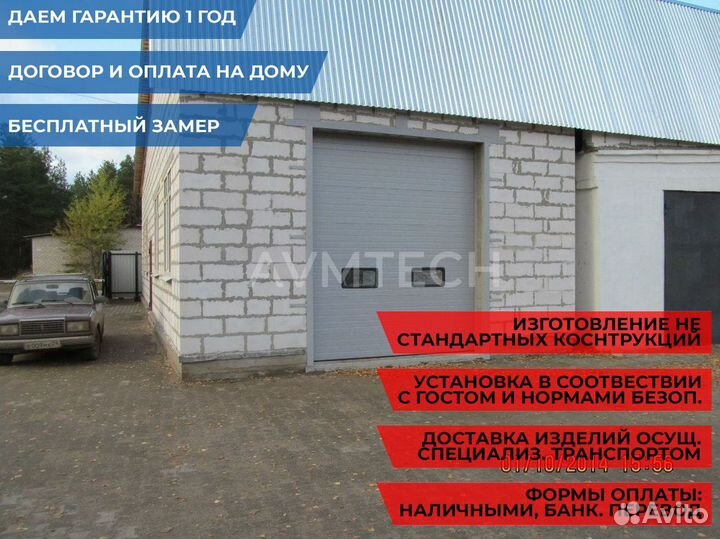 Ворота гаражные